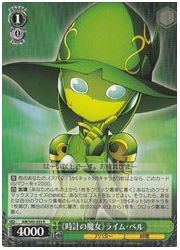 AW(2)緑　《時計の魔女》ライム・ベル(R)(S43-033)の画像