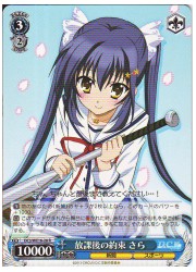 DCE(4)青 放課後の約束 さら(R)(WE16-28)の画像