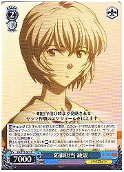 EV(1)青　防御担当 綾波(R)(S12-081)の画像