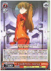 EV(1)赤　テスト用プラグスーツのアスカ(R)(S12-057)の画像