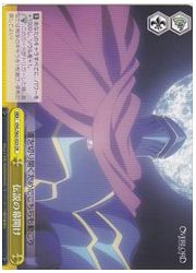 OVL(1)黄 伝説の幕開け(CR)(S62-023)の画像