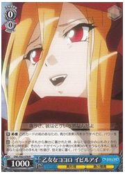 OVL(1)青 乙女なココロ イビルアイ(R)(S62-078)の画像