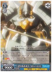 OVL(1)青 誇り高き武人 コキュートス(R)(S62-081)の画像