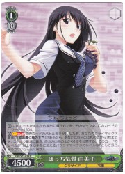 GRI(1)緑 ぼっち気質 由美子(R)(S72-029)の画像