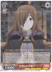 KS(3)赤 ‘便利な転移魔法’ウィズ(R)(W76-043)の画像