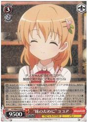 GU(1)赤　‘妹のために’ココア(R)(W44-039)の画像