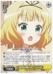 GUE(1)黄　部活の助っ人?　シャロ(C)(WE26-007)の画像