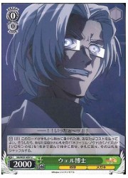 SG(2)緑　ウェル博士(U)(W27-037)の画像