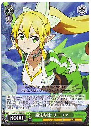 SAO(1)緑　魔法剣士リーファ(S20-026RR)の画像