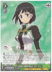 SAO(4)緑 不在の歯がゆさ リーファ(R)(S51-028)の画像