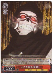 SAOE(2)赤　不吉な眼光 《死銃》(C)(SE26-24)の画像