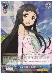 SAO(2)青　ママを探す冒険　ユイ(RR)(S26-061)の画像