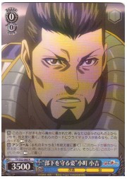 TF(1)青　‘部下を守る姿’小町　小吉(R)(S32-080)の画像