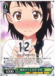 NK(1)緑　運命のくじ引き　小咲(U)(W30-035)の画像