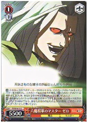 FTE(1)赤　六魔将軍のマスター ゼロ(C)(SE10-31)の画像