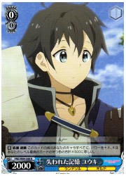 PRD(1)青 失われた記憶 ユウキ(R)(W84-088)の画像