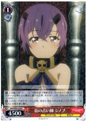 PRD(1)赤 街の占い師 シノブ(R)(W84-058)の画像