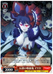 PRD(1)赤 伝説の吸血鬼 イリヤ(R)(W84-059)の画像