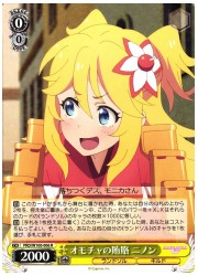PRD(2)黄 オモチャの賄賂 ニノン(R)(W100-006)の画像
