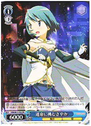 MM限青　運命に挑むさやか(PR)(W17-P03)の画像