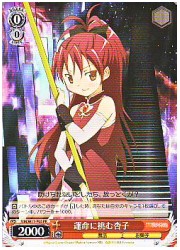 MM限赤　運命に挑む杏子(PR)(W17-P05)の画像