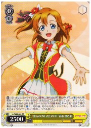 LL(1)黄　‘僕らのLIVE 君とのLIFE’高坂 穂乃果(RR)(W24-002)の画像