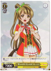 LL(1)黄　‘僕らのLIVE 君とのLIFE’南 ことり(R)(W24-007)の画像