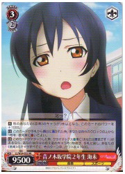 LL(1)赤　音ノ木坂学院2年生 海未(RR)(W24-052)の画像