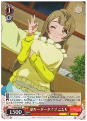 LL(1)赤　副リーダータイプ ことり(R)(W24-053)の画像