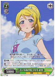 LL(1)緑　音ノ木坂学院3年生 絵里(R)(W24-031)の画像