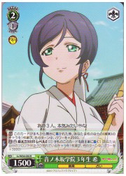 LL(1)緑　音ノ木坂学院3年生 希(R)(W24-030)の画像