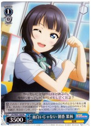 LNJ限(1)青 面白いじゃない 朝香果林(PR)(W85-108)の画像