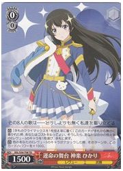 RSLTD赤 運命の舞台 神楽 ひかり(TD)(S56-T08)の画像