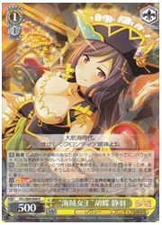 RSL(2)黄 ‘海賊女王’胡蝶 静羽(R)(S69-008)の画像