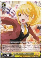 RSL限黄 ‘ウィッチ・ツインズ結成!’大月 あるる(PR)(S69-P01)の画像