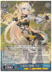 LOD(1)青 天道宮の雷姫 リタ(R)(S74-068)の画像