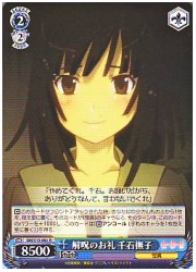 BM(1)青　解呪のお礼 千石撫子(R)(BM/S15-082)の画像