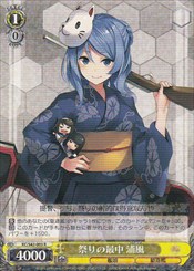 KC(3)黄　祭りの最中　浦風(R)(S42-003)の画像