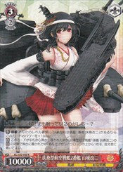 KC(3)赤　扶桑型航空戦艦2番艦　山城改二(R)(S42-065)の画像