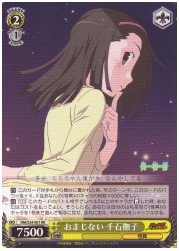 NM(1)黄　おまじない千石撫子(RR)(S24-001)の画像