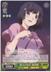 NM(1)緑　恩人の忠告 羽川翼(R)(S24-024)の画像