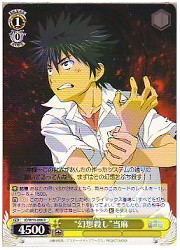 ID(1)黄　‘幻想殺し’当麻(R)(W10-006)の画像