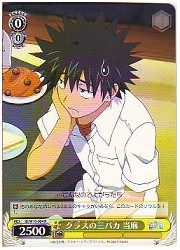 ID(1)黄　クラスの三バカ 当麻(R)(W10-004)の画像