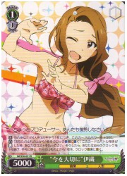 IM(4)緑　‘今を大切に’伊織(R)(S30-031)の画像