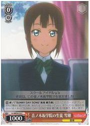 LLE(3)赤 音ノ木坂学院の生徒 雪穂(C)(WE24-23)の画像