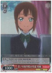 LLE(3)赤 音ノ木坂学院の生徒 雪穂(C)(ホイル)(WE24-23)の画像