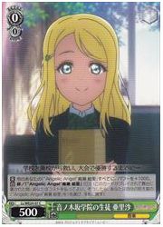 LLE(3)緑　音ノ木坂学院の生徒 亜里沙(C)(WE24-07)の画像