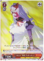 SSE(1)赤　‘ペルソナ’装着 ヴィルヘルミナ(R)(WE15-10)の画像