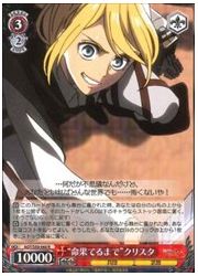 AOT(2)赤 ‘命果てるまで’クリスタ(R)(S50-060)の画像