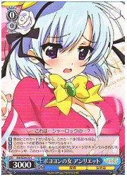 MKE1青　ボヨヨンの女 アンリエット(C)(SE09-22)の画像